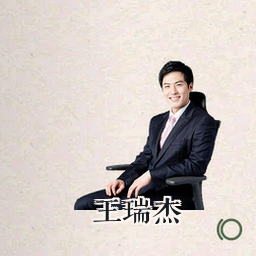王瑞杰